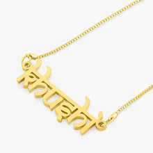 Charger l'image dans la galerie, Desi Style English Name Necklace