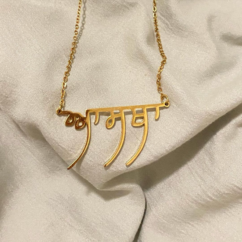 Royal Punjabi Name Necklace Custom Necklaces Custom Jewelry