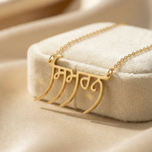 Charger l'image dans la galerie, Royal Punjabi Name Necklace
