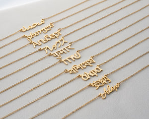 Custom Name Necklace (Any Language)